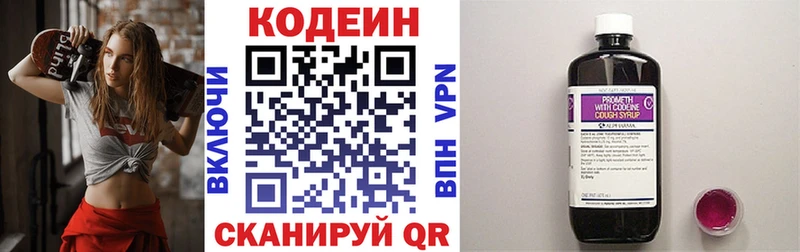 Codein Purple Drank  Белинский 
